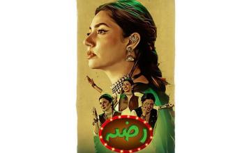 Mahira Khan is all set to return to television with ‘Razia’